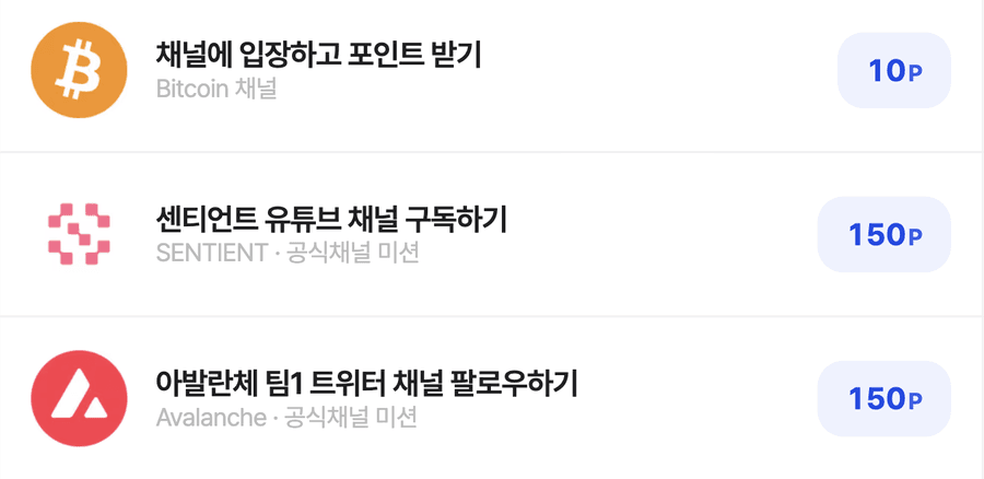 부업 목록의 채널 미션들. 비트코인 채널 입장 미션과 유튜브 구독·트위터 팔로우 인증 미션이 보상 포인트와 함께 있어요.